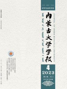 内蒙古大学学报·哲学社会科学版期刊